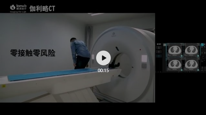 朗润医疗CT如何做到无接触操控？视频来啦